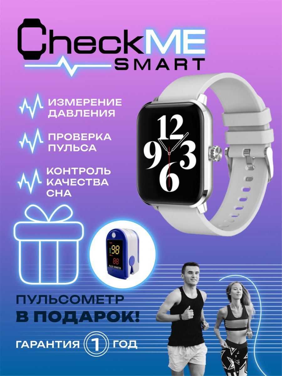 Checkme smart обзор. Checkme Smart. Smart Fitness.