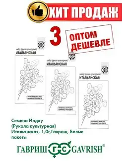 Индау (Рукола культурная) Итальянская, 1,0г, Б п(3уп)