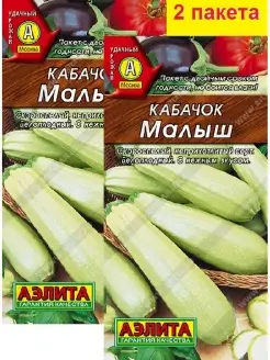 Кабачок Малыш (2 г), 2 пакета