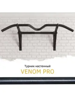 Турник настенный VENOM PRO, прорезиненные хваты