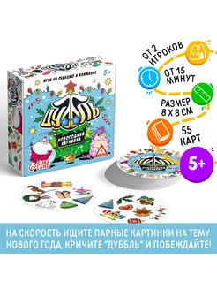 Настольная игра "Дуббль. Новогодний карнавал", на внимание