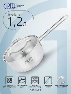 Ковш Azalea 16 см 1,2 л