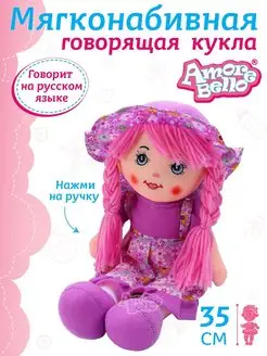 Мягкая интерактивная игрушка Кукла 35см