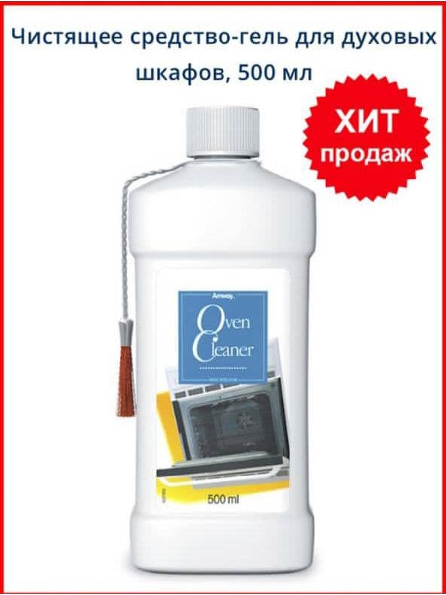 amway для духовых шкафов