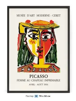 Пикассо (Picasso) - Женщина в шляпе 70 x 50 см в тубусе