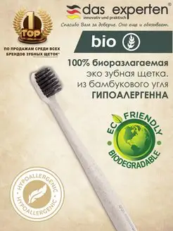 Биоразлагаемая мягкая зубная щетка BIO