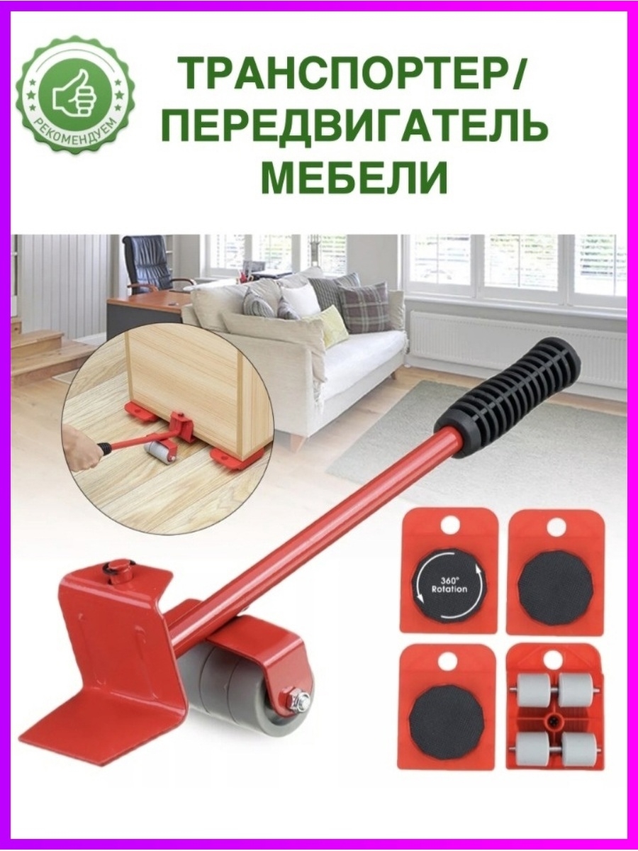 Moving Sliders Mover Tool Set Heavy Furniture