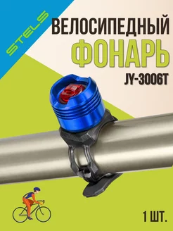 Фонарик на велосипед габаритный JY-3006T, синий