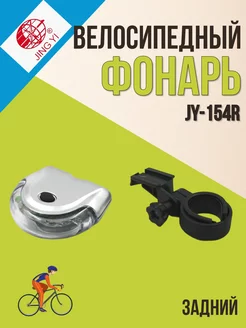 Велосипедный фонарь задний JY-154R