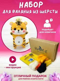 Набор для валяния игрушек из шерсти для поделок и рукоделия