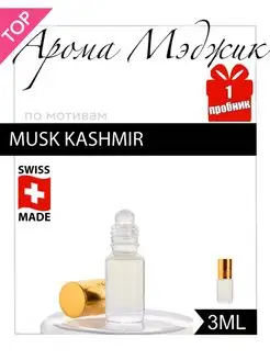 Духи Musk Kashmir Муск Кашемир