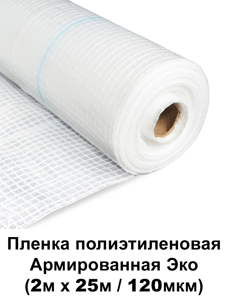 Пленка армированная производитель. Армированная полиэтиленовая пленка. Изоляционная пленка. Армированный полиэтилен. Теплоизоляционная пленка ПЭ.