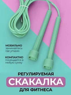 Скакалка спортивная взрослая прыгалка 3м