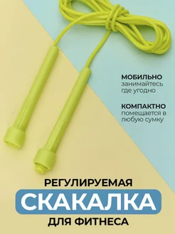 Скакалка спортивная взрослая прыгалка 3м