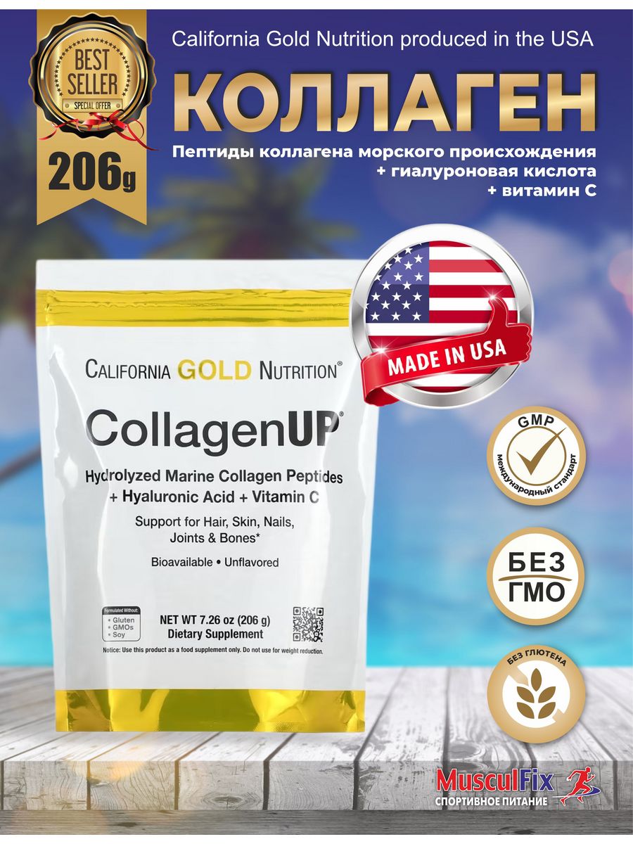 Коллаген с витамином с california gold