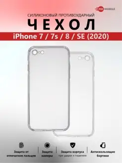 Чехол на Apple iphone 7, 7s, 8, SE 2020