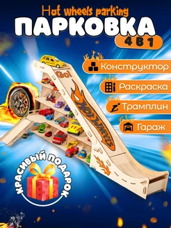 Горка для машинок парковка трамплин для машин Нot wheels