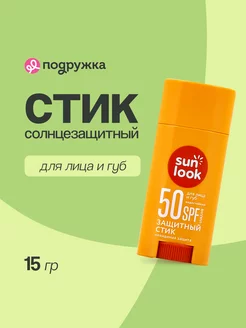 Стик для лица и губ солнцезащитный 50 SPF, 15 г