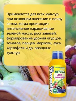 Агрикола вегета для овощных культур применение