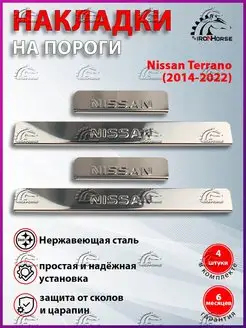 Накладки на пороги Nissan Terrano (2014-2022)