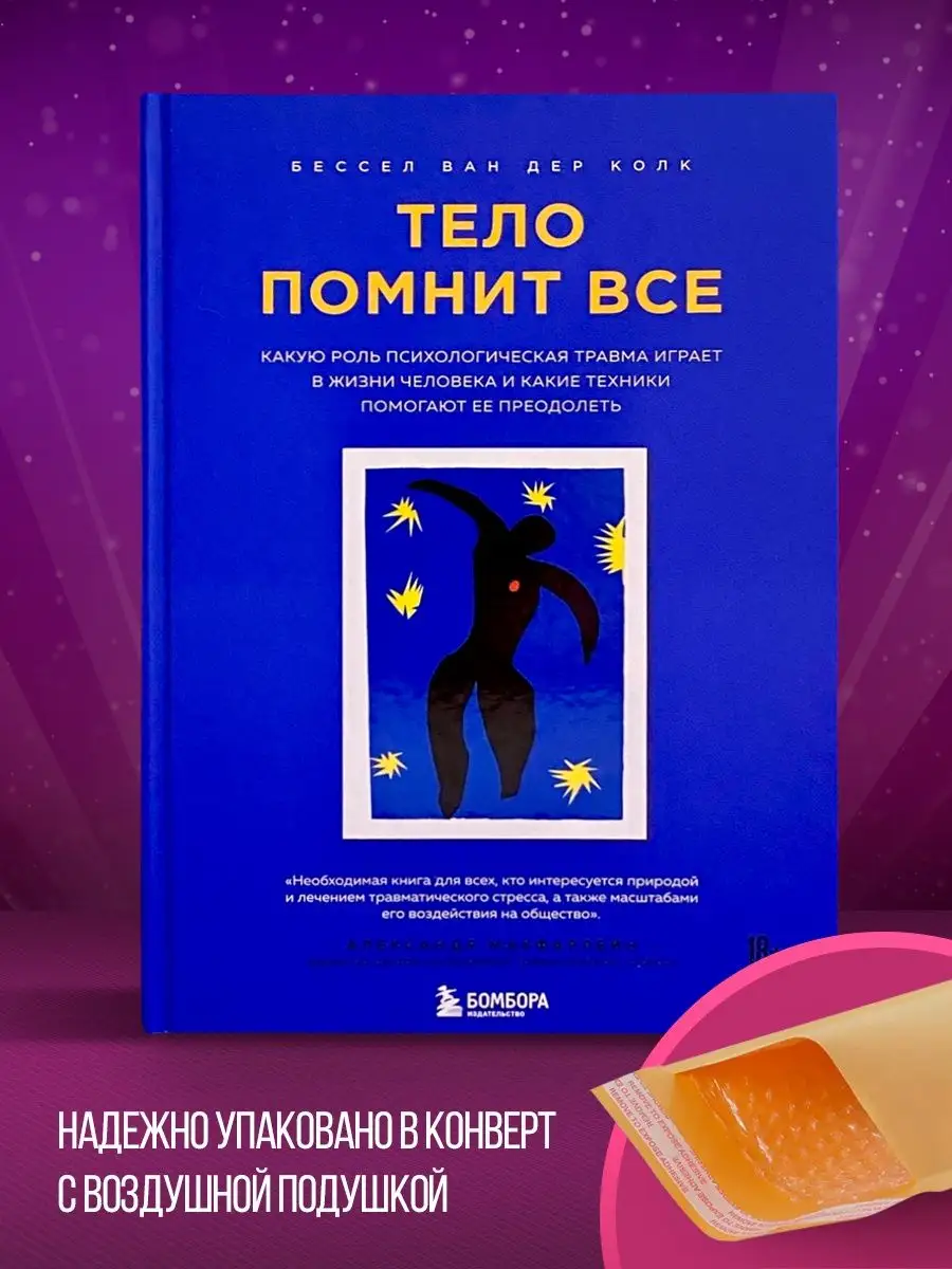 Тело помнит все книга