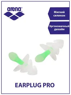 Беруши для плавания EARPLUG PRO