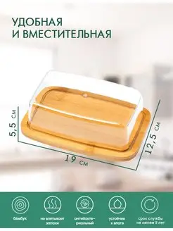 Масленка для сливочного масла с крышкой