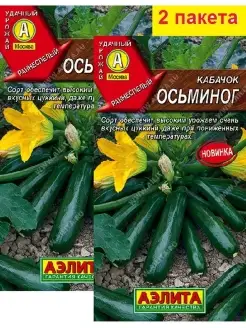 Кабачок цуккини Осьминог (1 г), 2 пакета