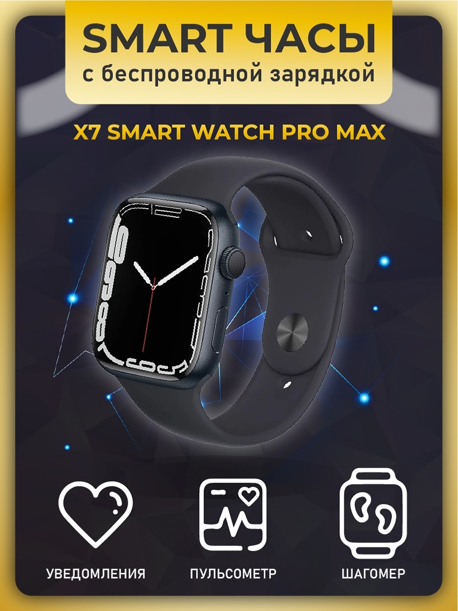 Watch i7 pro max. Смарт вотч часы 7x Pro Max. Смарт часы x7 Pro Max. Smart watch x7 Pro Max 45мм. X7 Pro Smart watch 45mm.