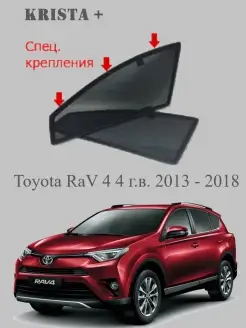 Toyota RaV 4 4 каркасные автошторки на магнитах