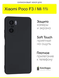 Чехол для Xiaomi Poco F3 Mi 11i, серия Soft