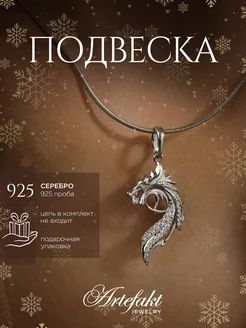 Подвеска Дракон Серебро 925 на шею серебряная