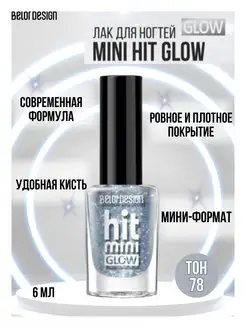 Лак для ногтей Mini HIT GLOW тон 78