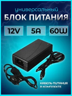 Блок питания 12V 5А 60W