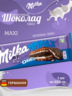 Большой шоколад Milka MMMAX 300г печенье Oreo