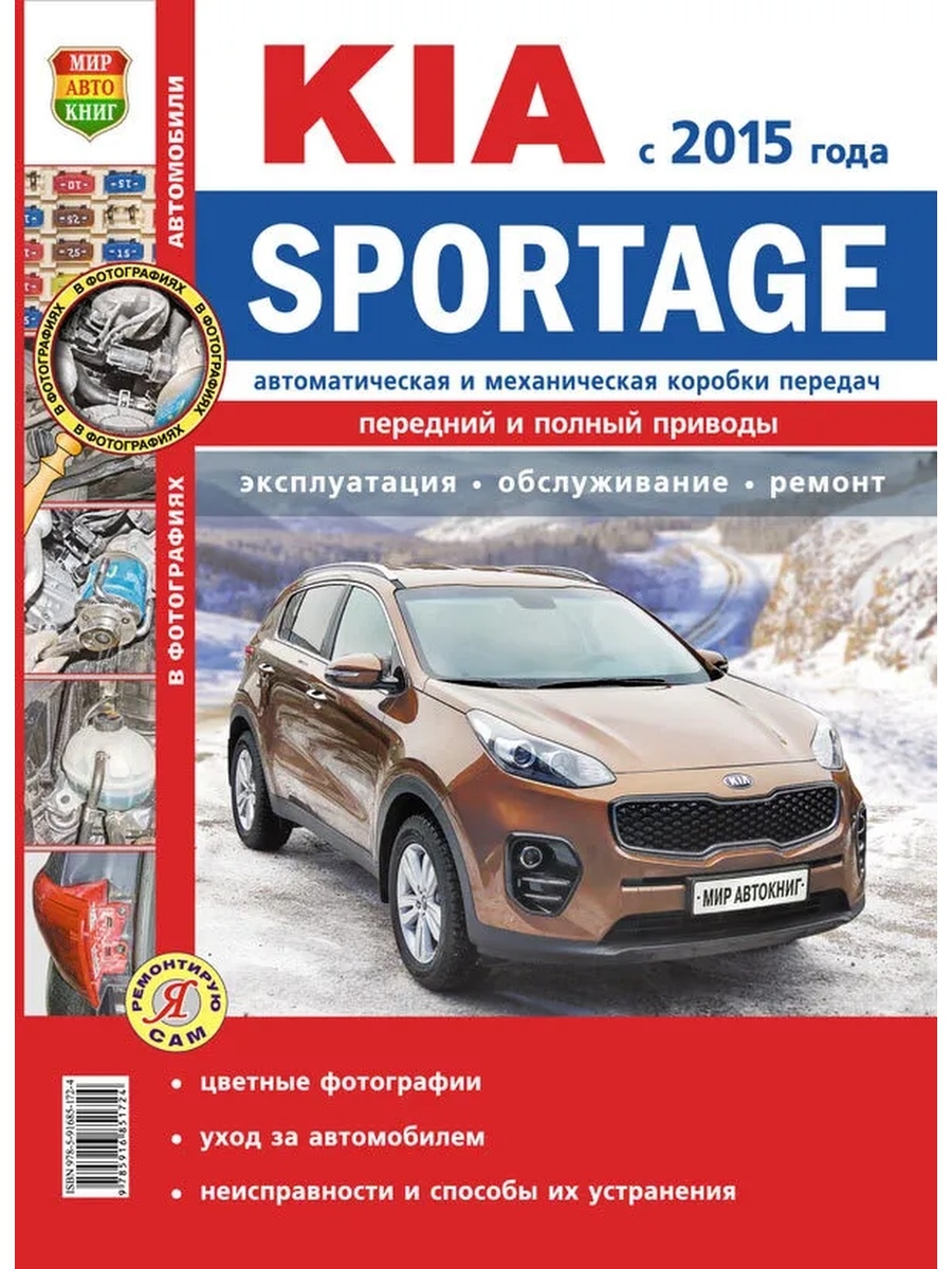 Книга по ремонту Kia Sportage 1