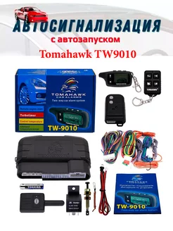 Автосигнализация с автозапуском Tomahawk TW 9010