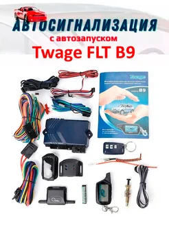 Автосигнализация с автозапуском FLT Twage B9