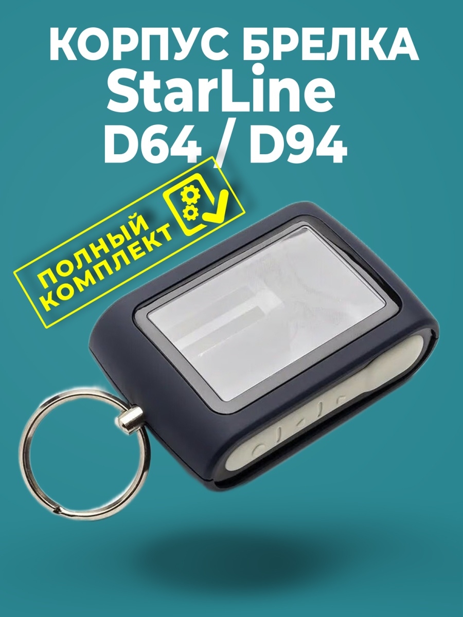 Starline d94. Старлайн д94.