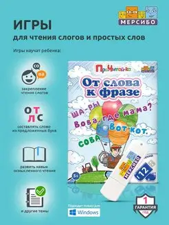 Развивающие игры От слова к фразе для чтения слов и фраз