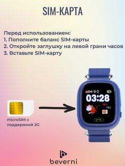 Сим карта 2 g для детских часов