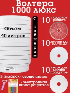 сушилка для овощей и фруктов 1000 люкс с таймером