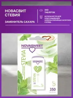 Novasweet Заменитель сахара Новасвит Стевия подсластитель