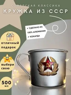 Алюминиевая кружка с эмблемой Кокарда