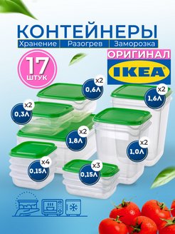 Контейнер для еды, заморозки, ланч-бокс, СВЧ. ПРУТА-набор-17 IKEA 66192050 купить за 798 ₽ в интернет-магазине Wildberries