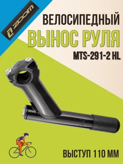 Вынос руля велосипеда MTS-291-2 1 дюйм