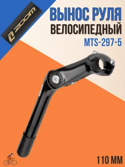 Вынос руля велосипеда MTS-297-5 1"1 8х110х25,4 черный