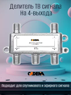 Сплиттер на 4 выхода 5-2400 МГц