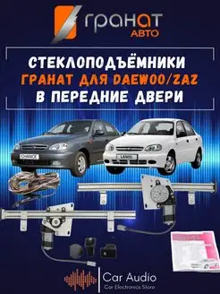 стеклоподъемник, Chevrolet Lanos, в передние двери