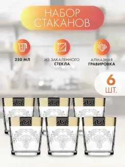 Стаканы для воды, для сока, для напитков, набор 6шт